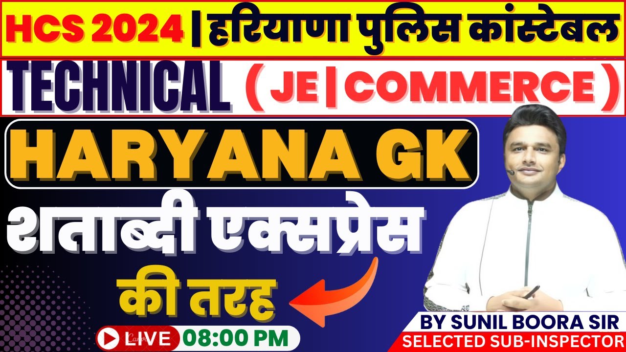 haryana gk marathon class by Sunil Boora Sir #hssc #hcs #hcs2024 #haryanagk #haryana #cet #group_d