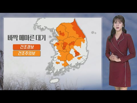 [날씨] 주말 맑고 따뜻…대기 건조·곳곳 미세먼지 / 연합뉴스TV (YonhapnewsTV)