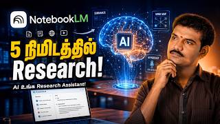 Students மற்றும் Professionals-க்கு Super Useful AI Tool | Google NotebookLM Tamil Guide