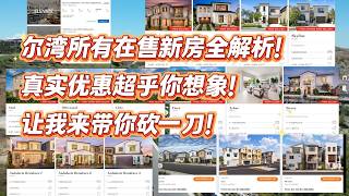 Full Analysis of All New Homes for Sale in Irvine! The Real Deals Will Blow Your Mind! Let Me Hel...