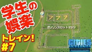 [Cities: Skylines] Live Train! #7 Railroad-only entertainment zone [Cities: Skylines] screenshot 3