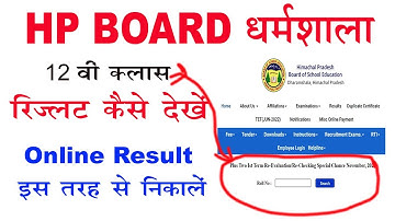 hpbose 12th class result 2022 kaise dekhe | हिमाचल प्रदेश का हुआ रिजल्ट जारी | plus tu class result