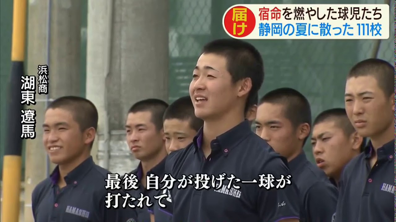 2019 第101回全国高校野球選手権静岡県大会敗れし球児たち