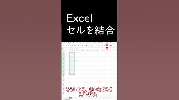 Excelでセルの結合の仕方を解説|ゆっくり解説 #ゆっくり解説