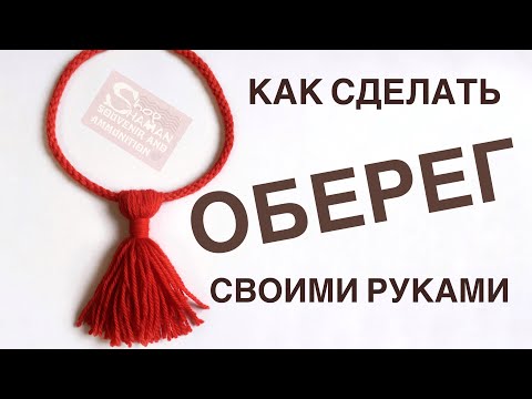 Оберег для собаки крючком