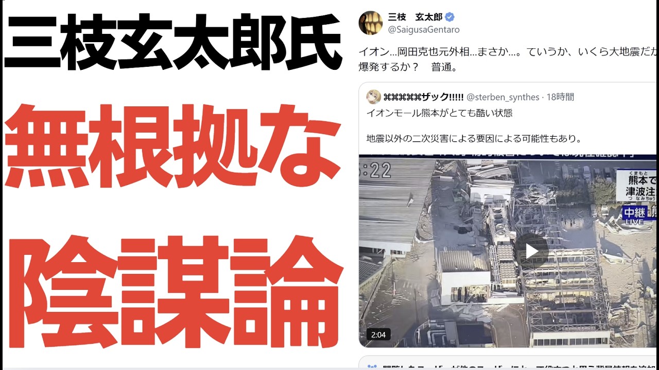三枝玄太郎氏の投稿検証を扱う動画のサムネイル
