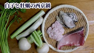 【板前の鍋】スーパーの食材で作る海鮮鍋【西京鍋のレシピ】