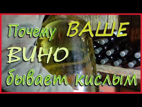 как изменять кислотность вина