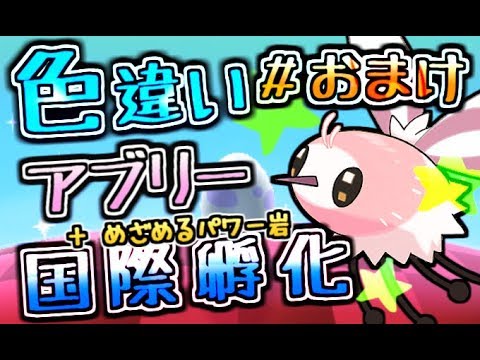 Usum アブリーのおぼえる技 入手方法など攻略情報まとめ ポケモンウルトラサンムーン 攻略大百科