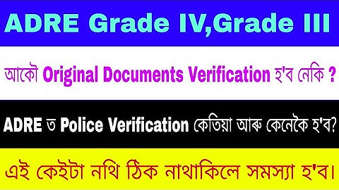 ADRE Original Documents Verification আকৌ হ