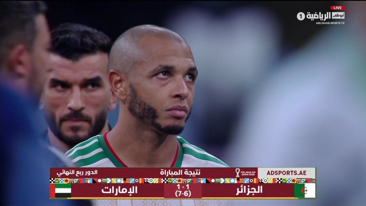 ركلات الترجيح | الجزائر × الإمارات – ربع نهائي كأس العرب 2025 قطر | تعليق عامر عبدالله HD