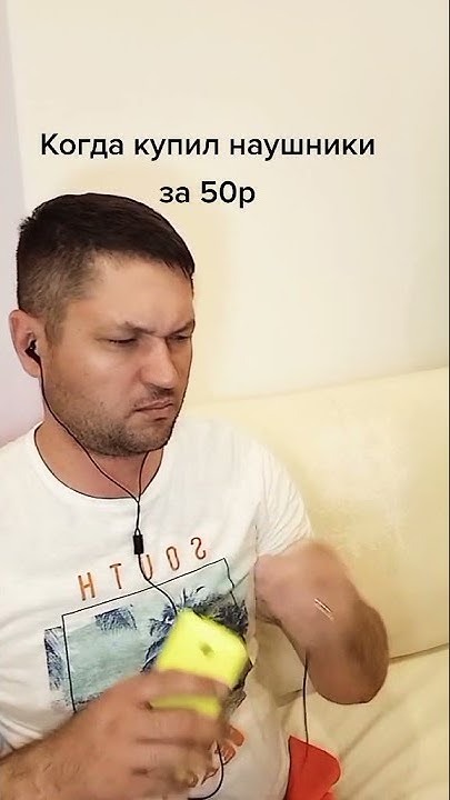 Когда купил наушники за 50 рублей 😂# shorts - YouTube