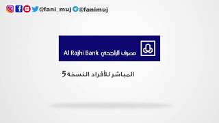 بالخطوات تغيير رقم الجوال في بنك الراجحي عن طريق النت والصراف الآلي 1443 عرب 360