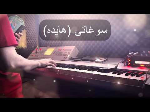Soghati Hayedeh Piano Vocal Soghati Hayedeh Piano Vocal