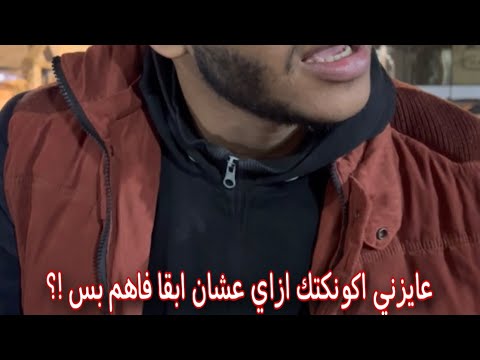 الصاحب البكس حاسبلي معيش فكة