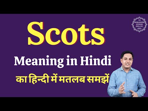 वीडियो: स्कॉट्स को अंग्रेजी में क्या कहते हैं?