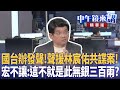 共諜案件與國台辦反應