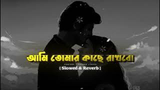 Ami Tomar Kache Rakhbo 🌸🖤 Bengali Lofi Song ✨ | Yoddha | Arijit Singh | Slowed & Reverb ..