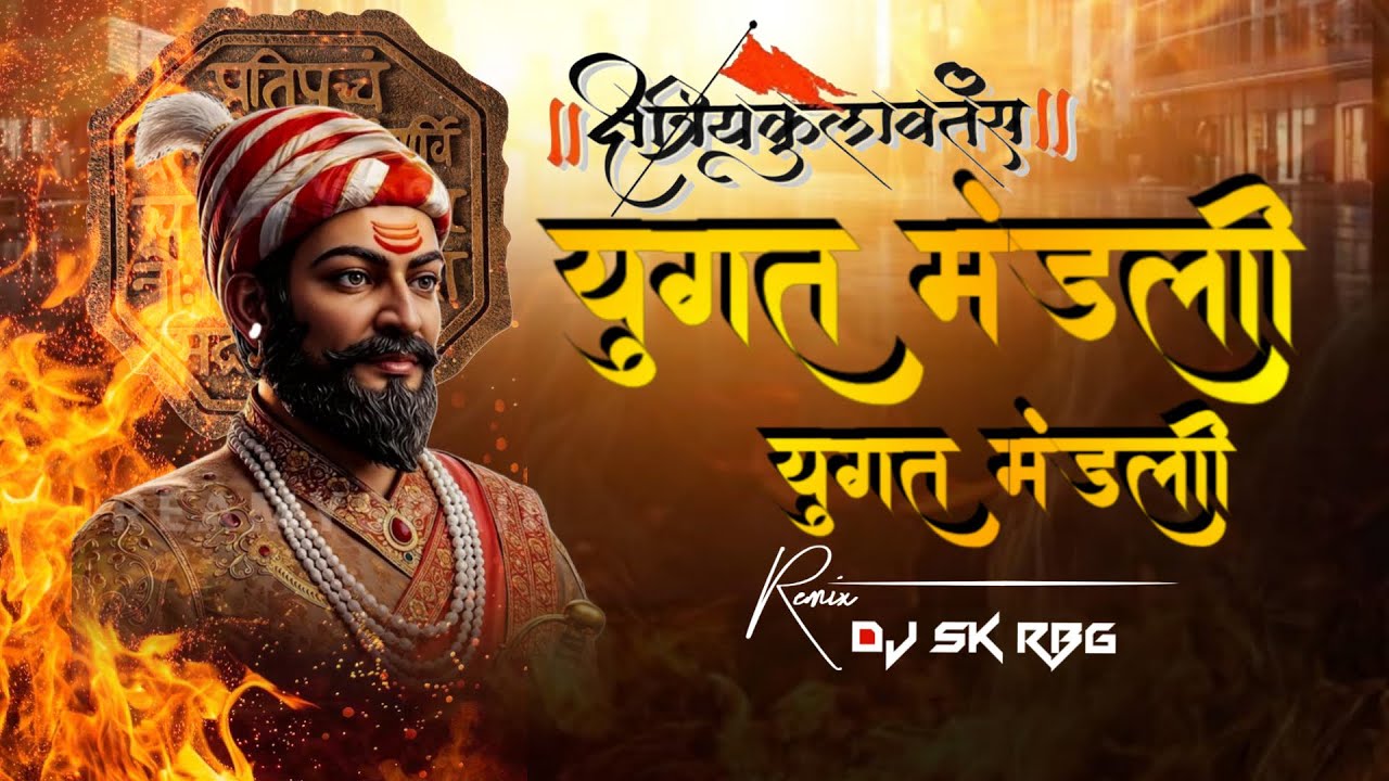 Yugat Mandali Official Song   | Marathi Song | Top Remix 2026 | Dj Sk Rbg