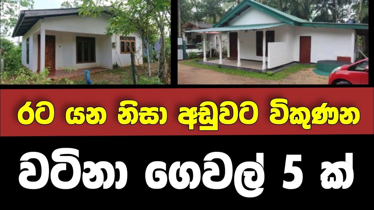 Low price land for sale House for sale in sri lanka Aduwata niwasa