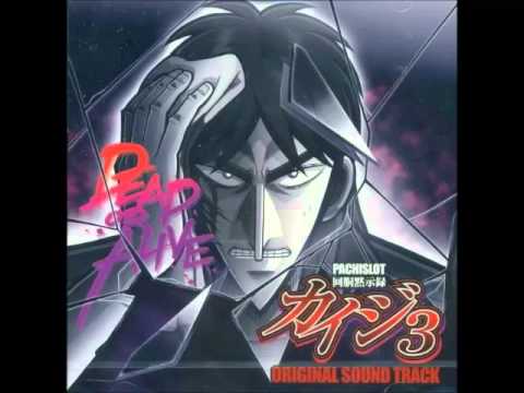 Kaidou Mokushiroku Kaiji Pachislot 3 OST - 11 回胴黙示録 カイジ2