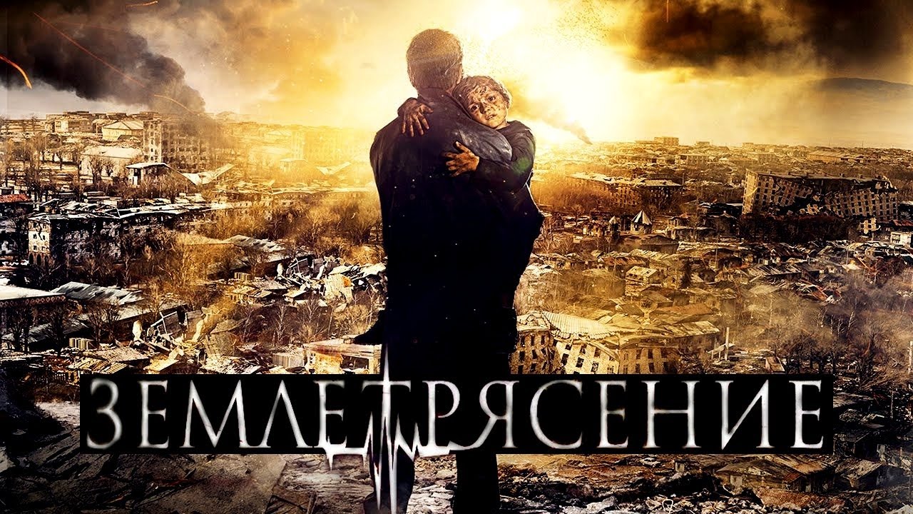 землетрясение 1966 года