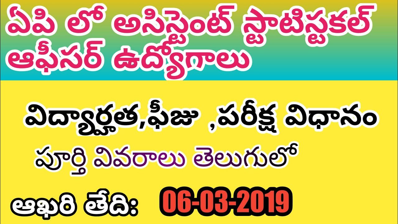 ఏపిలో అసిస్టెంట్ స్టాటికల్ ఆఫీసర్ జాబ్స్||ap assistant statistical officer jobs 2019