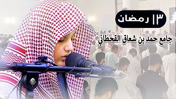 {ونادىٰ أصحاب النار} - تراويح ليلة 13 رمضان للقارئ علي عبدالسلام اليوسف