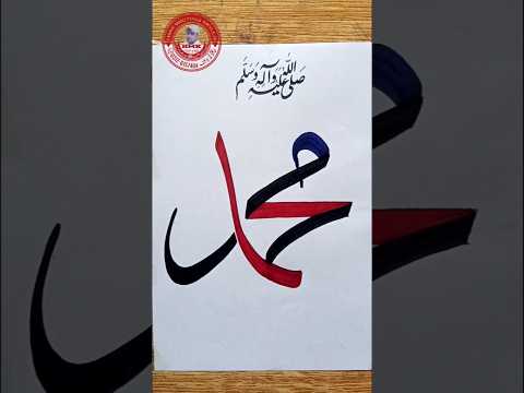 Muhammad Nabina Arabic Calligraphy with Double Pencil ✨ #short