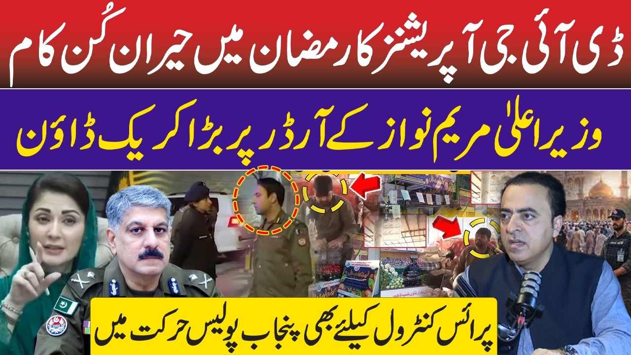 Maryam Nawaz Orders Big Crackdown | DIG Faisal Kamran Surprising Action in Ramadan | Punjab Police