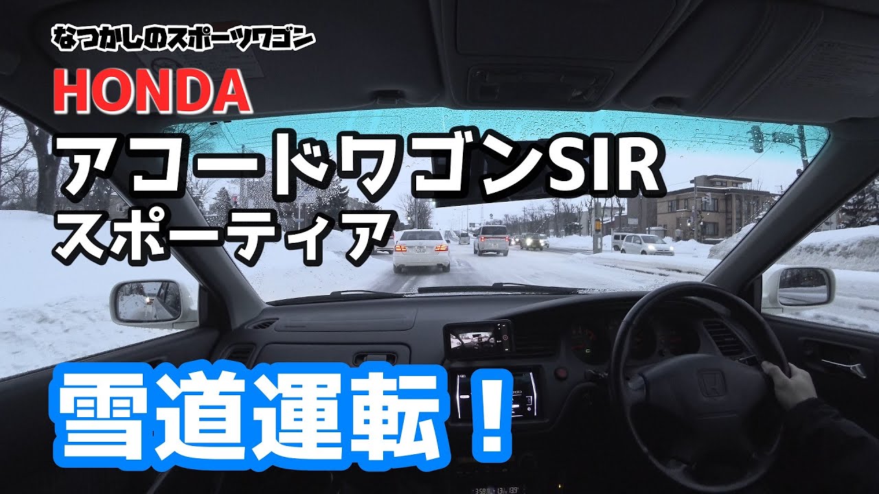 納車 なつかしのホンダ アコードワゴンsir さっそく故障ｗ Youtube