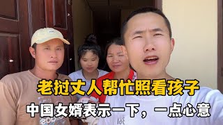寮國丈人來幫忙10多天先取200萬老幣給他們中國女婿不能丟面