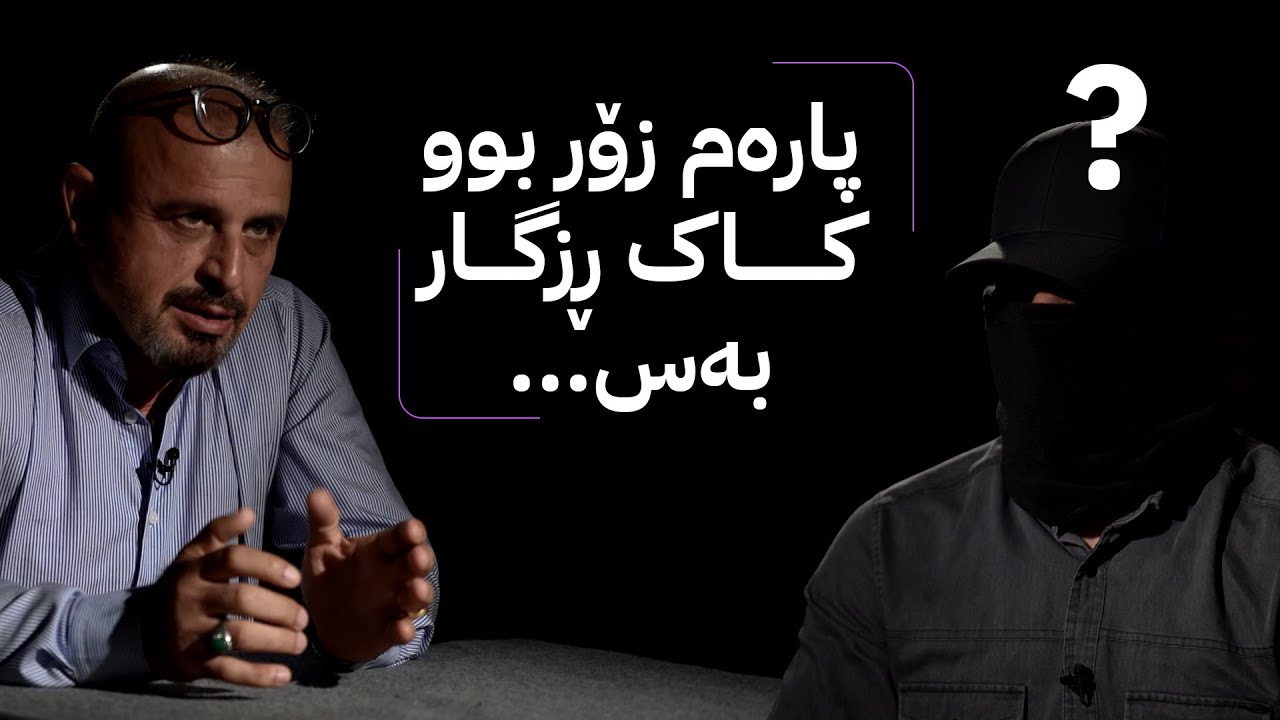 بە ڕزگار بڵێ؛ گەنجێکی دەوڵەمەند چۆن فێری ماددەی هۆشبەر دەبێت و برادەرەکانی فێڵی لێ دەکەن