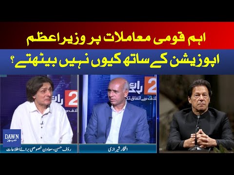 Do Raaye - 04 July | Why doesn't PM Imran Khan sit with the opposition on important national issues?