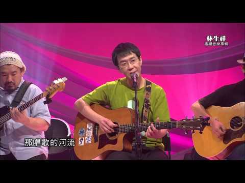HakkaTV電視音樂專輯-林生祥feat大竹研+早川徹-「細妹你看」