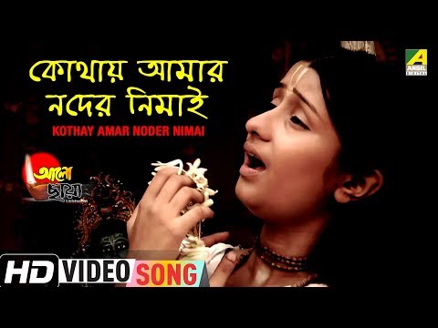 kothay-amar-noder-nimai-|-aalo-chhaya-|-bengali-movie-rabindra-sangeet-|-srikanto-acharya,-rai