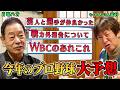 2026年プロ野球大予想！今年の西武は、先発17本柱！？