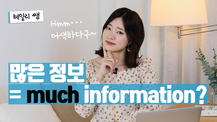 한국인이 어색하게 쓰는 의외의 단어, much