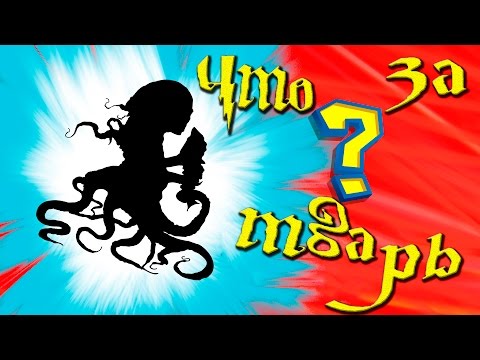 ВСЕ ФАНТАСТИЧЕСКИЕ ТВАРИ | часть 1 | Мир Гарри Поттера
