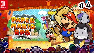 #4　ゲーム配信 【#ペーパーマリオrpg 】新たなる紙の世界に旅立つハスキー犬！HP縛りでやっていくよ！