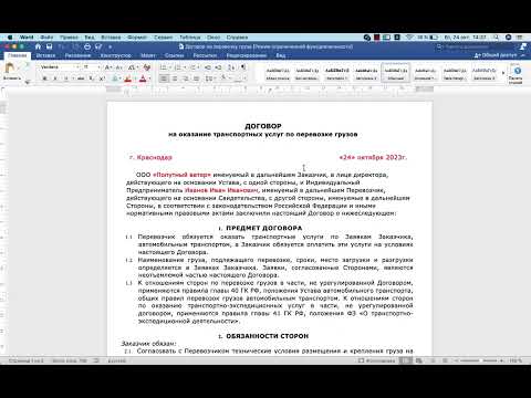 Договор для Перевозчиков на перевозку груза