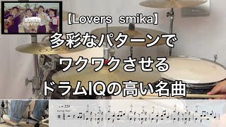 【名曲シリーズ】Lovers  sumika