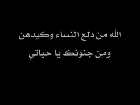 الله من دلع النساء ل كاظم الساهر الكلمات