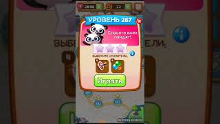 PANDA POP level 267