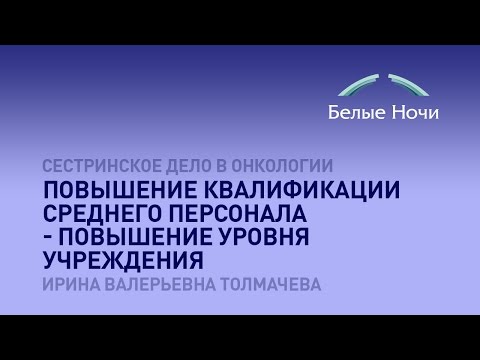 Повышение квалификации среднего персонала - повышение уровня Учреждения