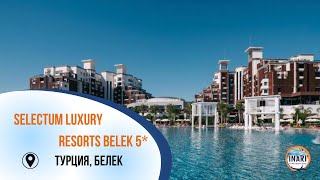 Selectum Luxury Resorts Belek 5* отель Турция, Белек