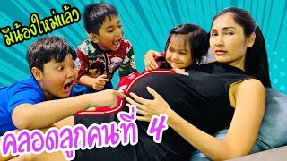 ทำคลอดลูกคนที่4 (ละครสั้น) | สามหมูซ่าส์ sammoozar