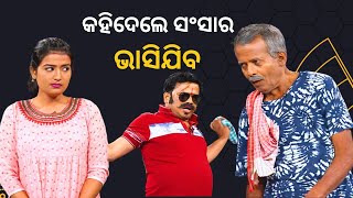 Making news otv | Bikala tv | episode 128 |17 april | local dada | କହିଦେଲେ ସଂସାର ଭାସିଯିବ