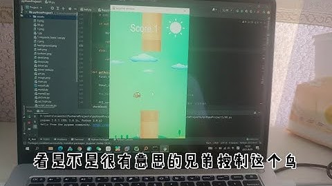 用Python做了一个小游戏 熟悉一些Python语言 对自动化测试有点帮助 看着是不是感觉很有意思 是不是你也想学代码了