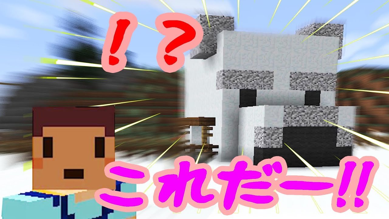 たこらいす ほのぼのマイクラゆっくり実況 ｐａｒｔ３１８ マインクラフト しろくまハウス 編 Youtube